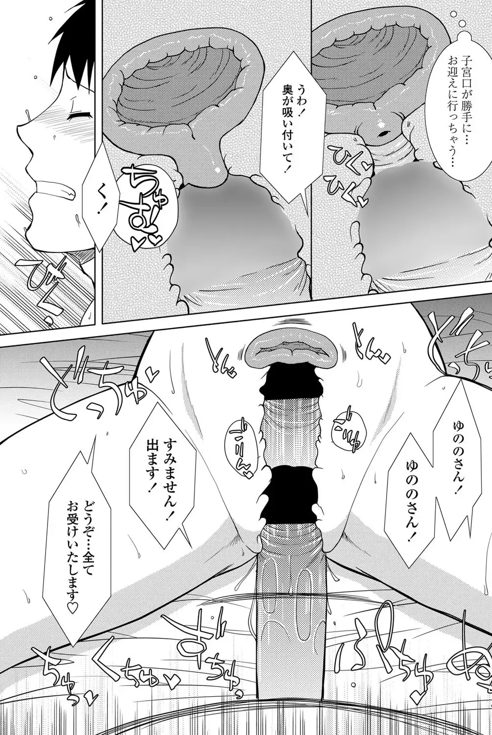 COMIC Penguin Club Sanzokuban 2012-11 Fhentai - Page 106