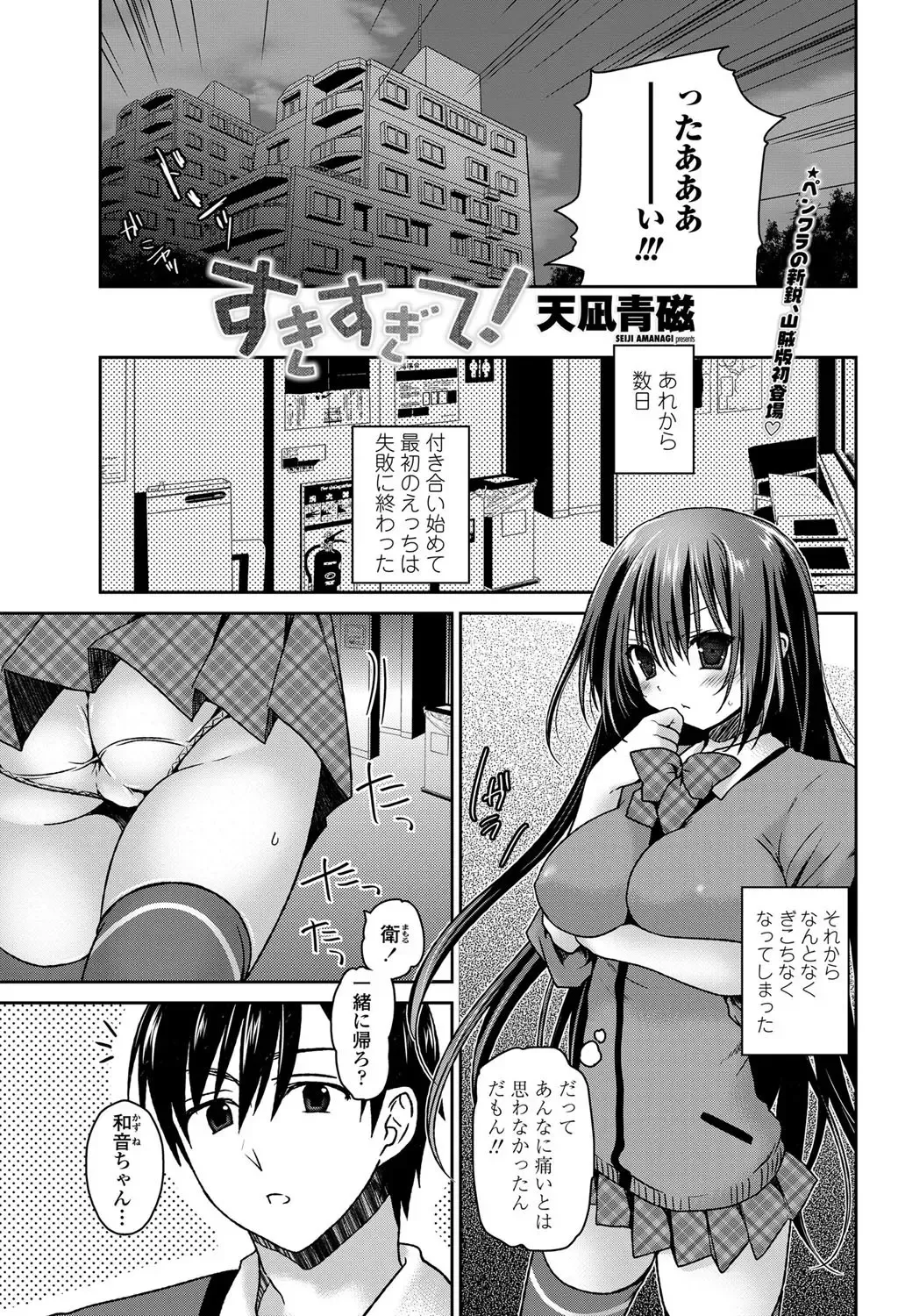 COMIC Penguin Club Sanzokuban 2012-11 Fhentai - Page 174