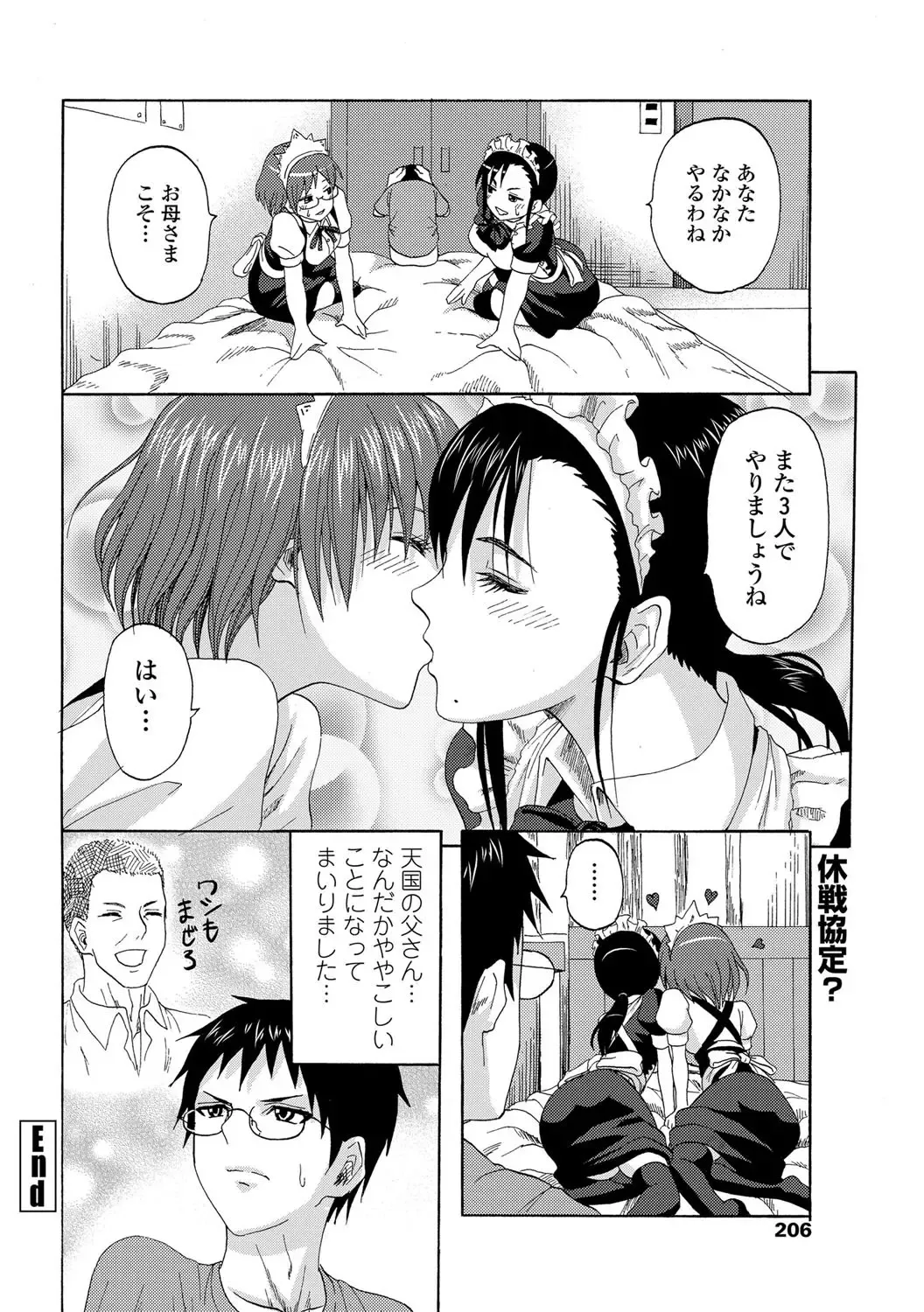 COMIC Penguin Club Sanzokuban 2012-11 Fhentai - Page 207