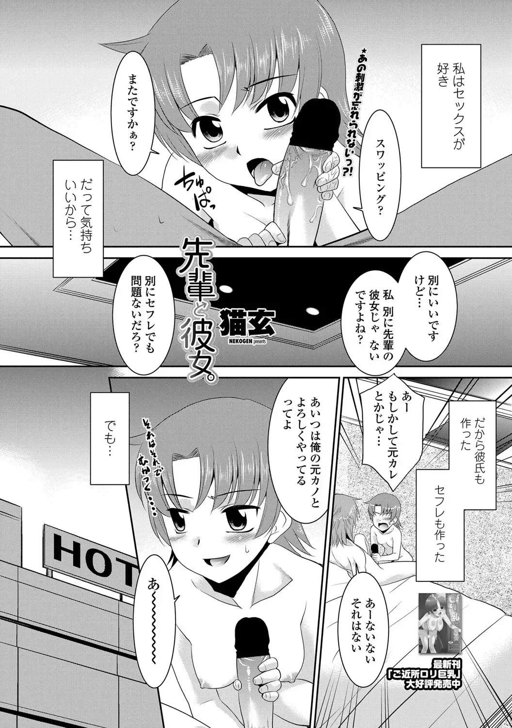 COMIC Penguin Club Sanzokuban 2012-11 Fhentai - Page 208