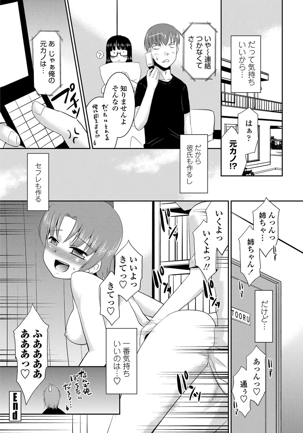 COMIC Penguin Club Sanzokuban 2012-11 Fhentai - Page 227
