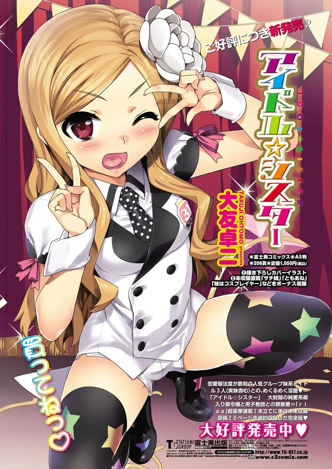 COMIC Penguin Club Sanzokuban 2012-11 Fhentai - Page 235