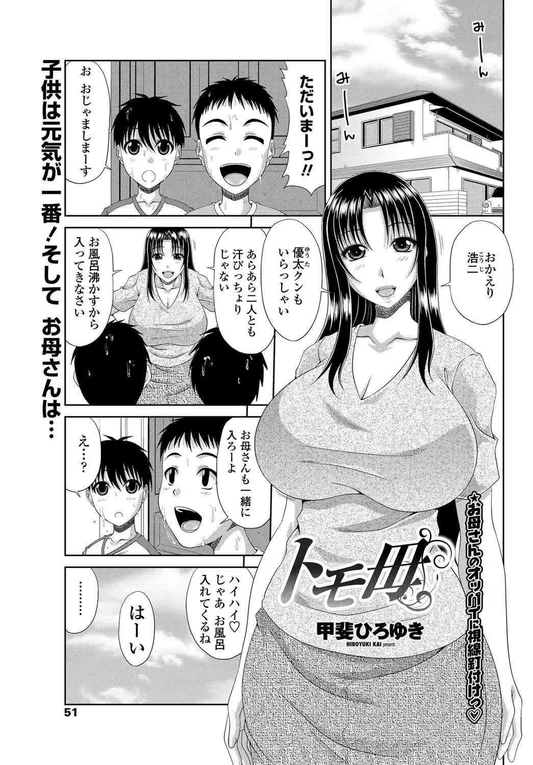 COMIC Penguin Club Sanzokuban 2012-11 Fhentai - Page 52