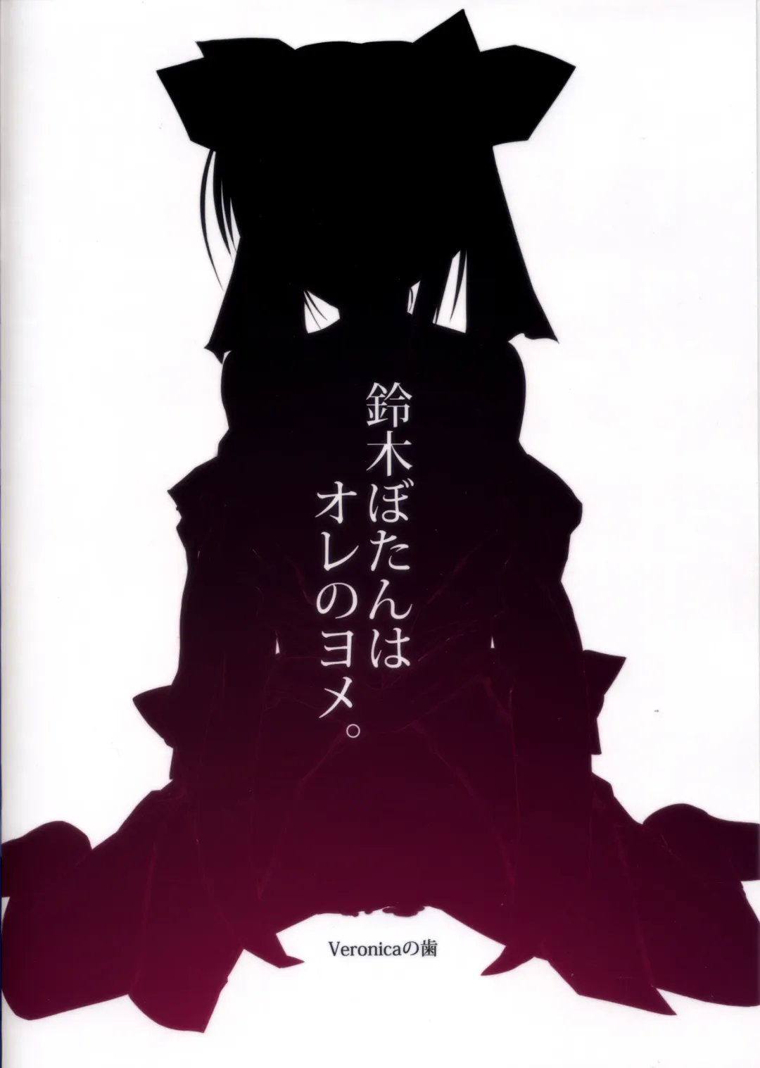 [Noba] Suzuki Botan wa Ore no Yome. Fhentai - Page 14