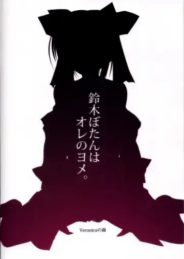 [Noba] Suzuki Botan wa Ore no Yome. Fhentai - Page 14