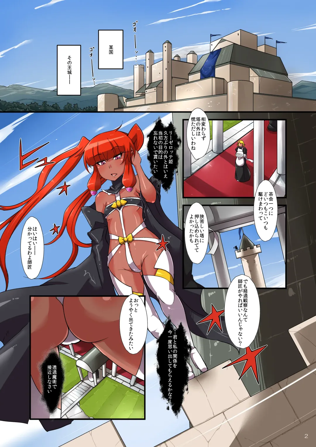 [Yumano Yuuki] Saiin Roujou ~Koujo Sennou Hentai Choukyou Roku~ Fhentai - Page 2