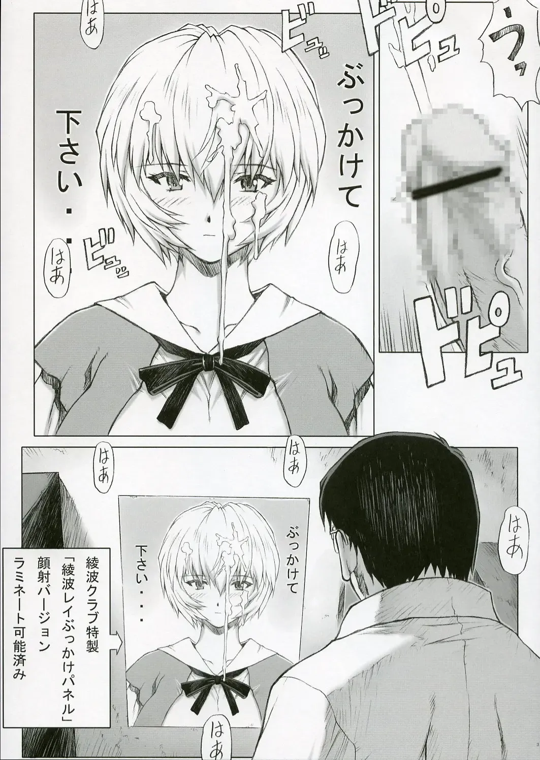 [Mogudan] Ayanami Fhentai - Page 4