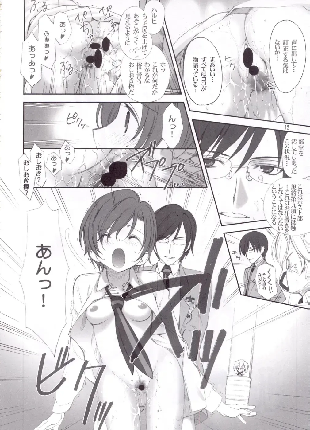 [Ugeppa] Ukon Fhentai - Page 12