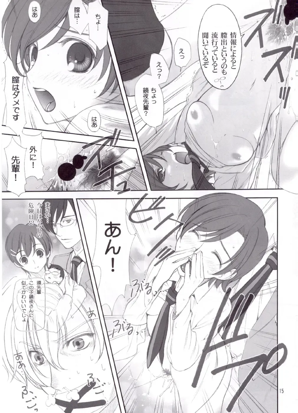 [Ugeppa] Ukon Fhentai - Page 15