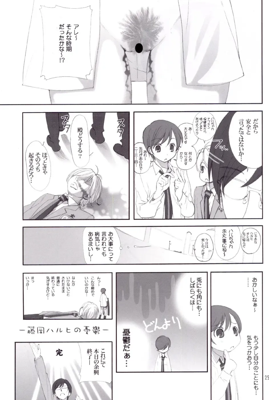 [Ugeppa] Ukon Fhentai - Page 25