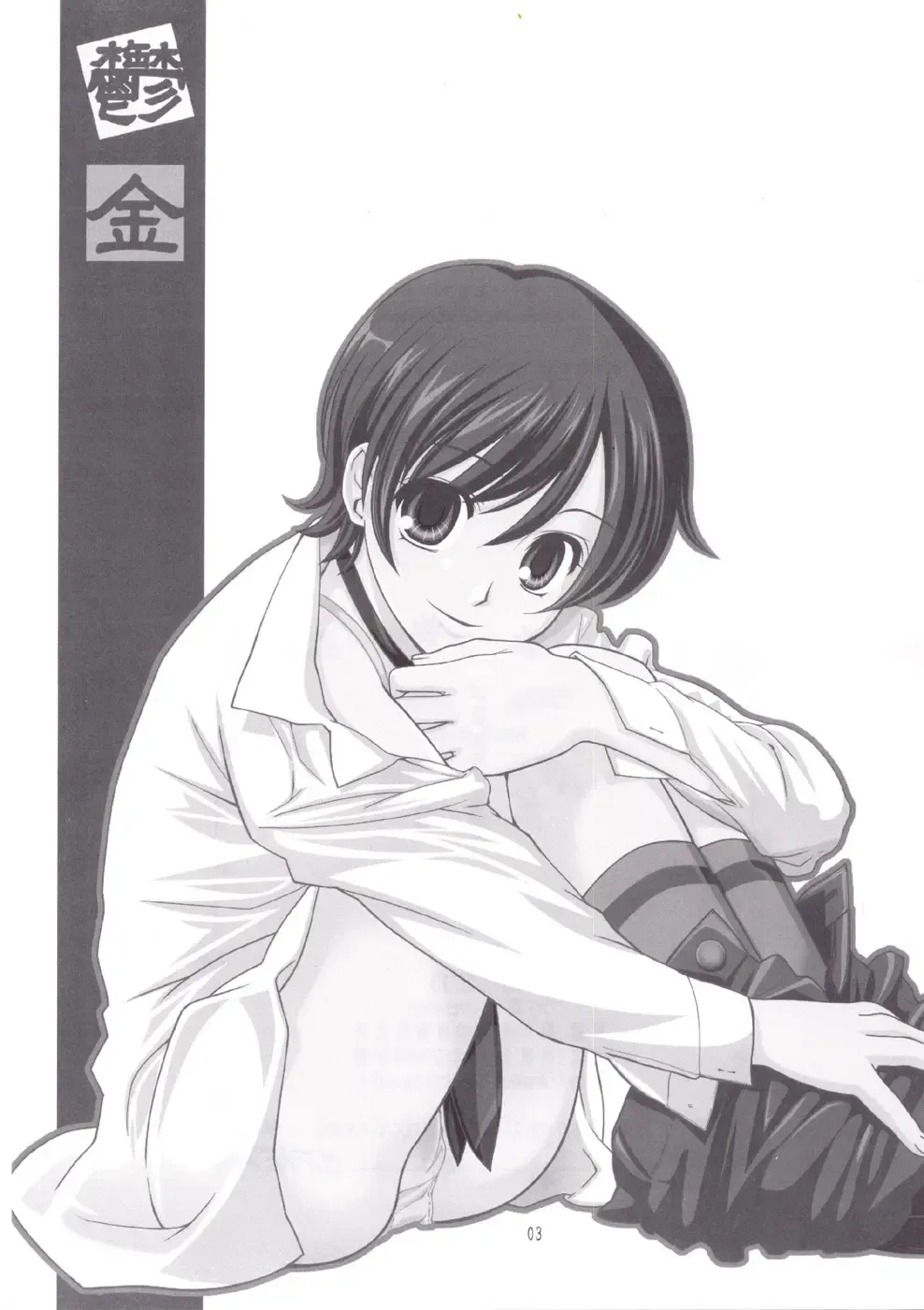 [Ugeppa] Ukon Fhentai - Page 3