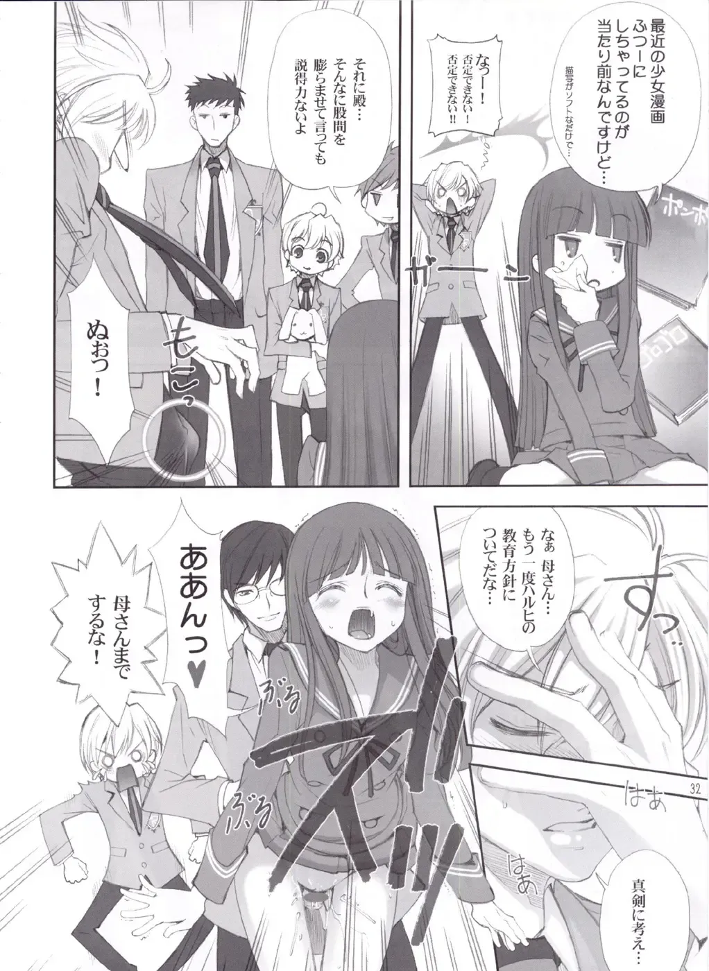 [Ugeppa] Ukon Fhentai - Page 32