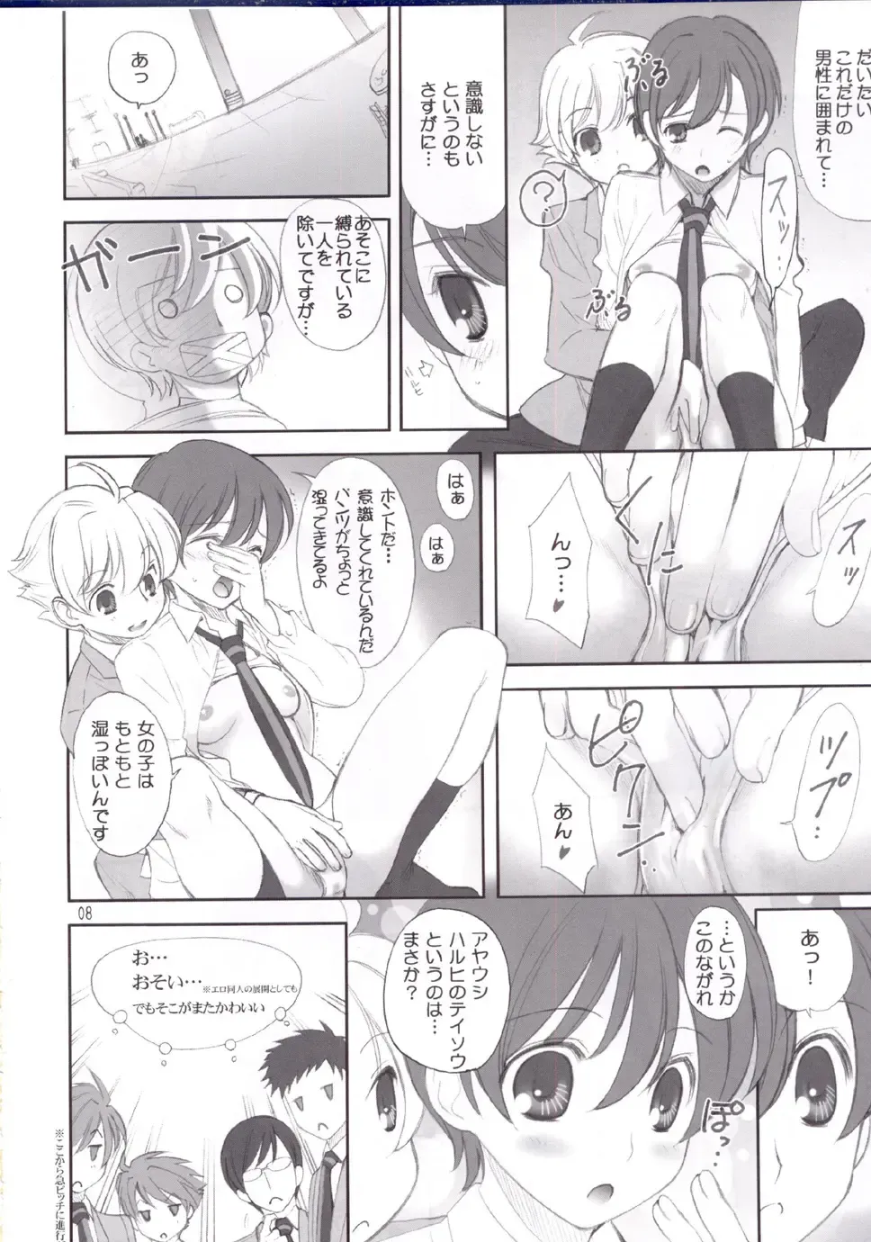 [Ugeppa] Ukon Fhentai - Page 8