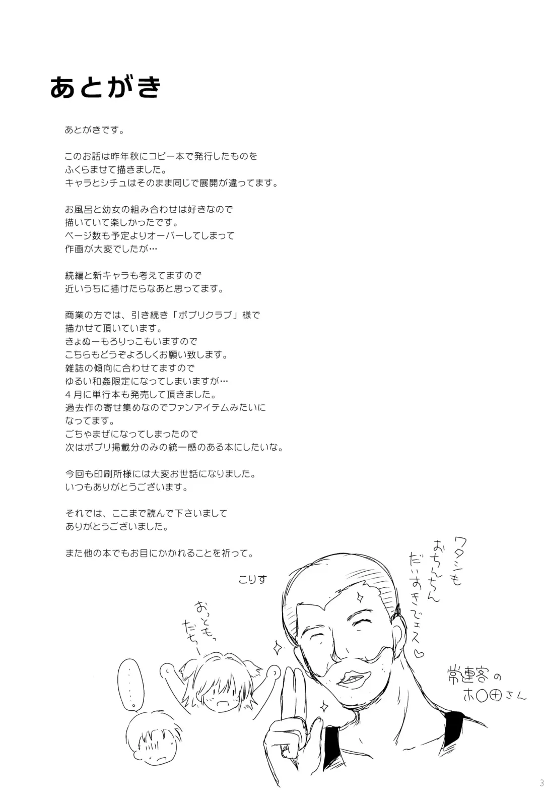 [Korisu] Ochinchin Daisuki! Fhentai - Page 32