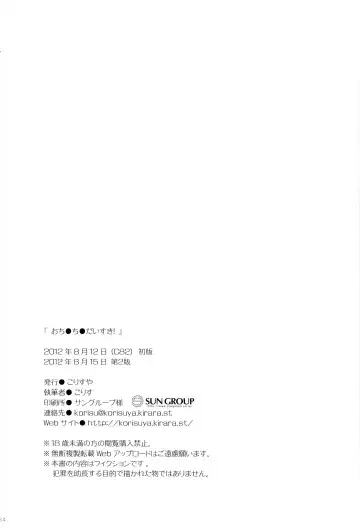 [Korisu] Ochinchin Daisuki! Fhentai - Page 33