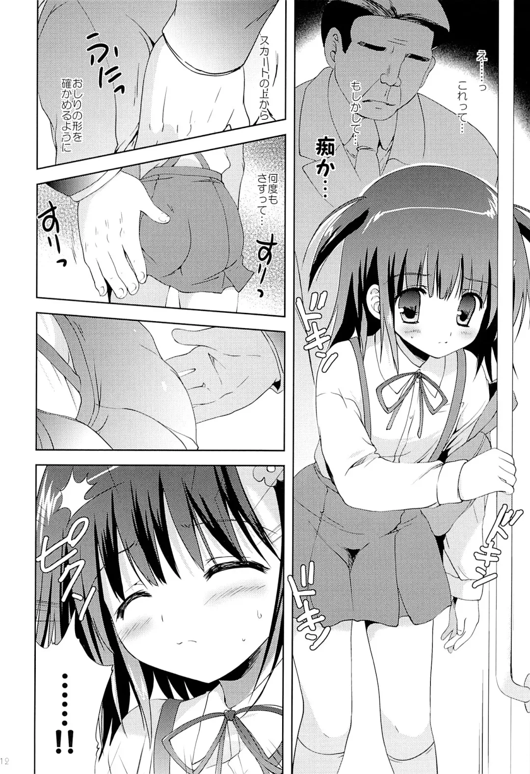 [Korisu] Atashi... Manin Densha no Naka de Shiranai Ojisan ni Shojo wo Ubawarechaimashita Fhentai - Page 11