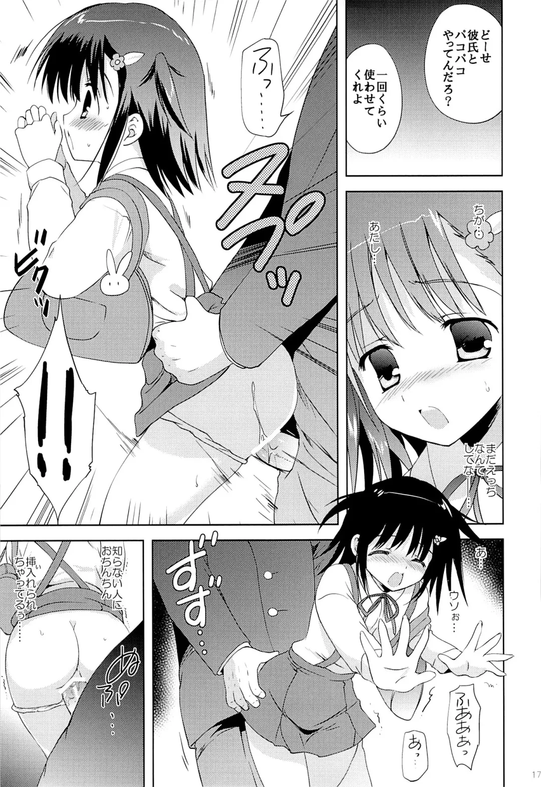 [Korisu] Atashi... Manin Densha no Naka de Shiranai Ojisan ni Shojo wo Ubawarechaimashita Fhentai - Page 16