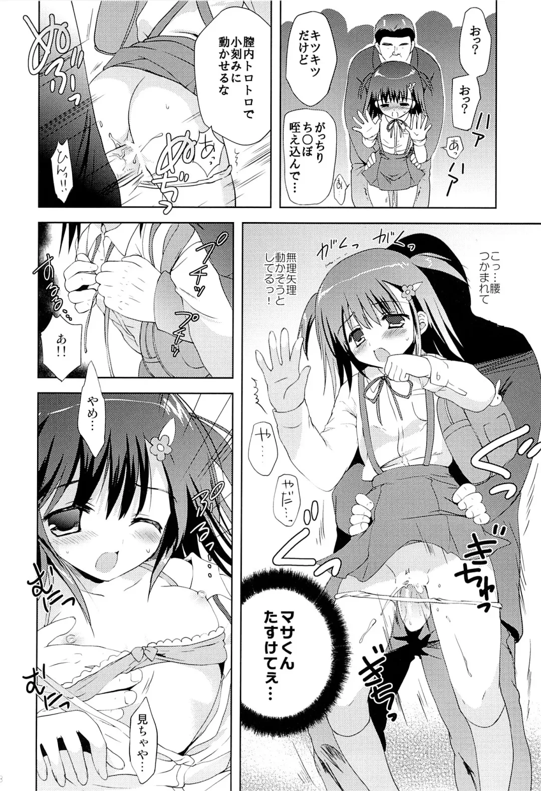[Korisu] Atashi... Manin Densha no Naka de Shiranai Ojisan ni Shojo wo Ubawarechaimashita Fhentai - Page 17