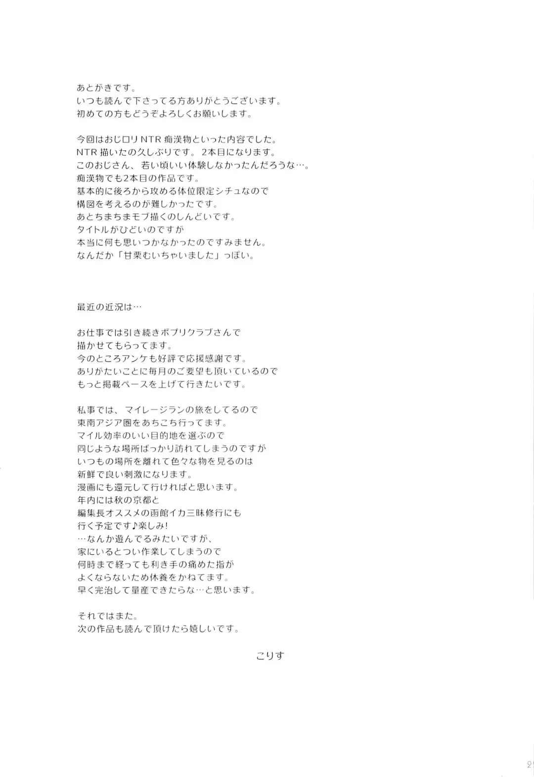 [Korisu] Atashi... Manin Densha no Naka de Shiranai Ojisan ni Shojo wo Ubawarechaimashita Fhentai - Page 24