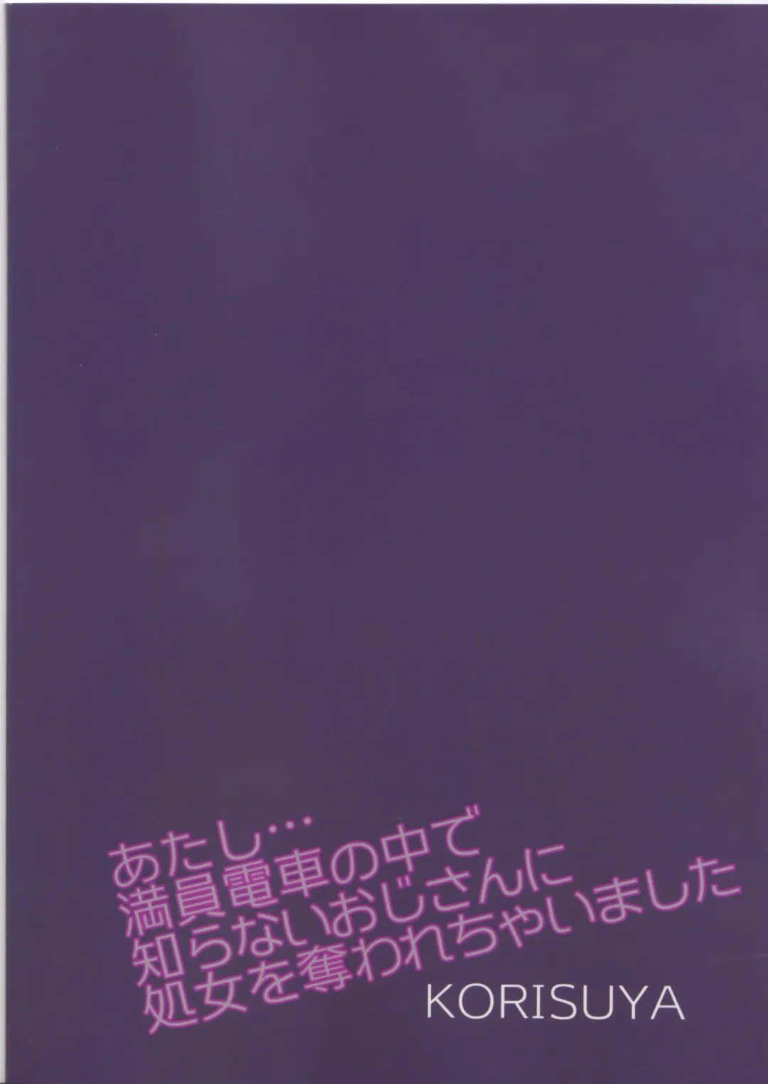 [Korisu] Atashi... Manin Densha no Naka de Shiranai Ojisan ni Shojo wo Ubawarechaimashita Fhentai - Page 26