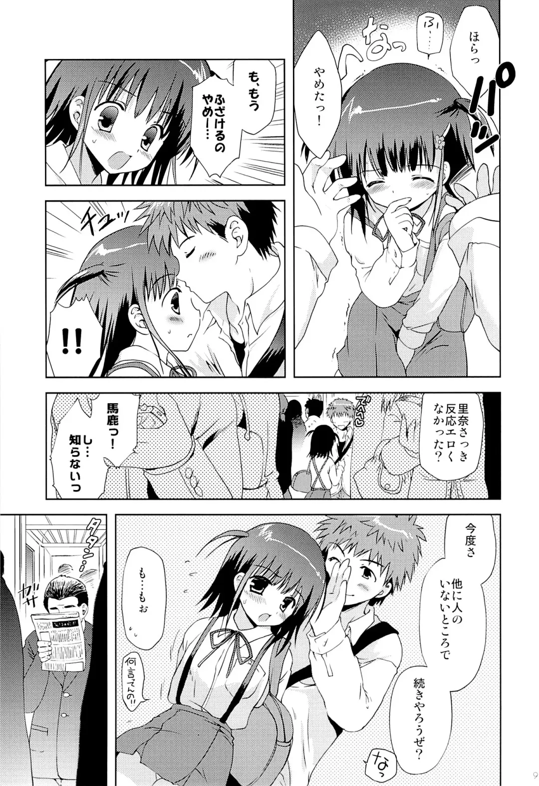 [Korisu] Atashi... Manin Densha no Naka de Shiranai Ojisan ni Shojo wo Ubawarechaimashita Fhentai - Page 8