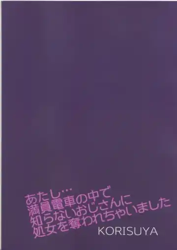[Korisu] Atashi... Manin Densha no Naka de Shiranai Ojisan ni Shojo wo Ubawarechaimashita Fhentai - Page 26