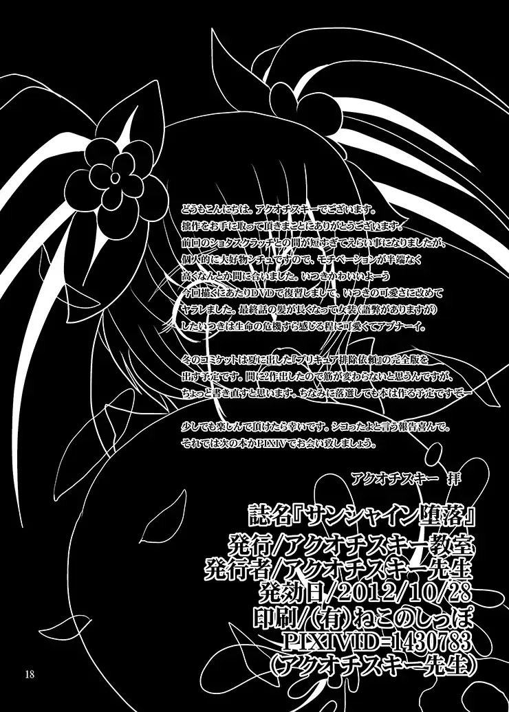 [Akuochisukii Sensei] Sunshine Corruption Fhentai - Page 17