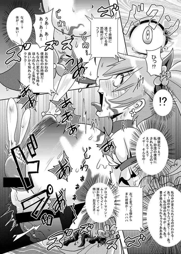 [Akuochisukii Sensei] Sunshine Corruption Fhentai - Page 9