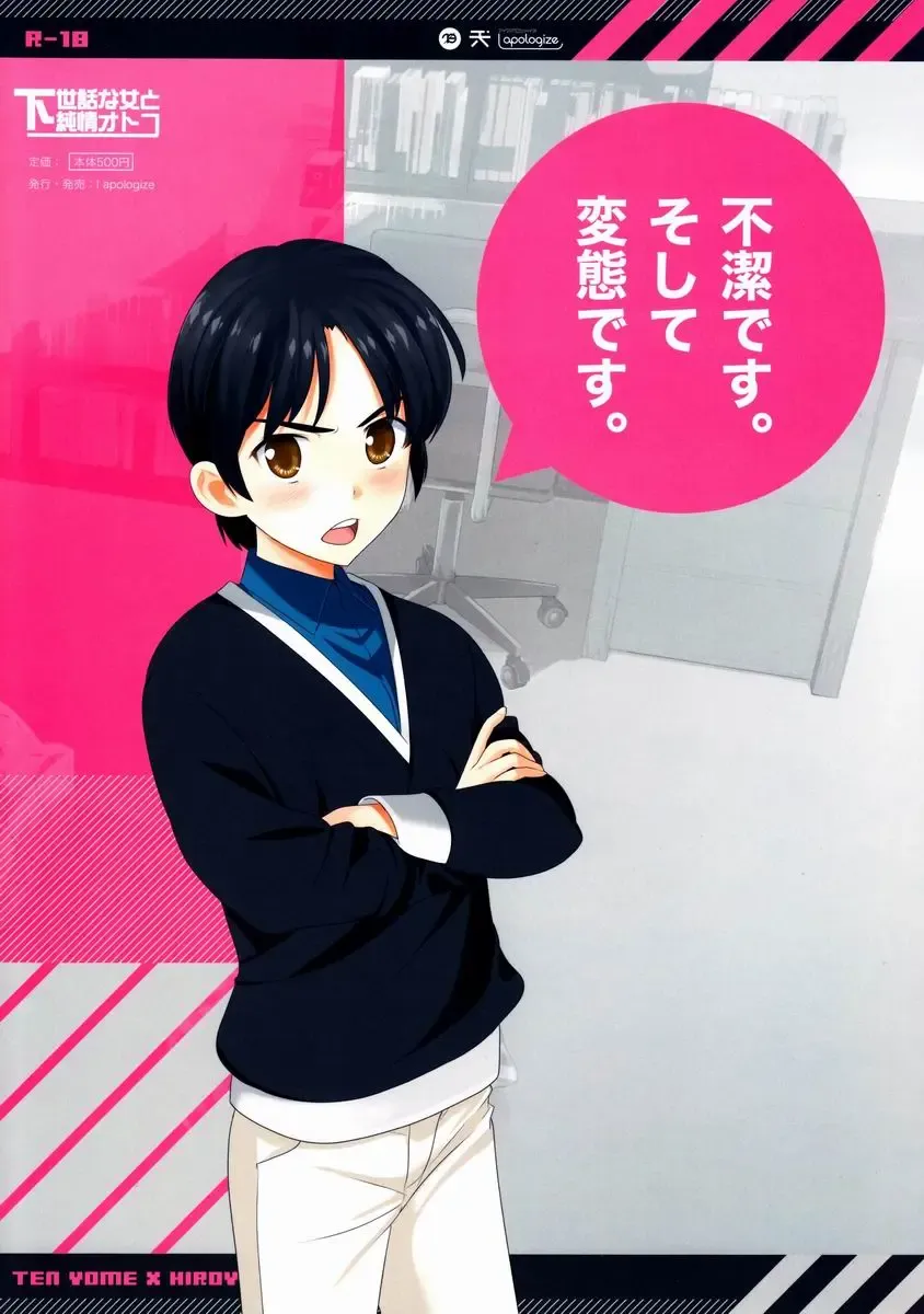 [Kenari] Gesewana Onna to Junjou Otoko Fhentai - Page 35