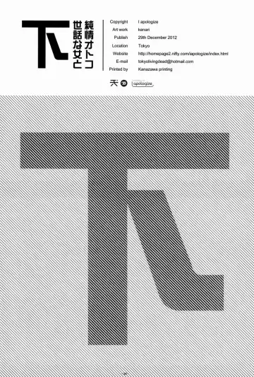 [Kenari] Gesewana Onna to Junjou Otoko Fhentai - Page 34