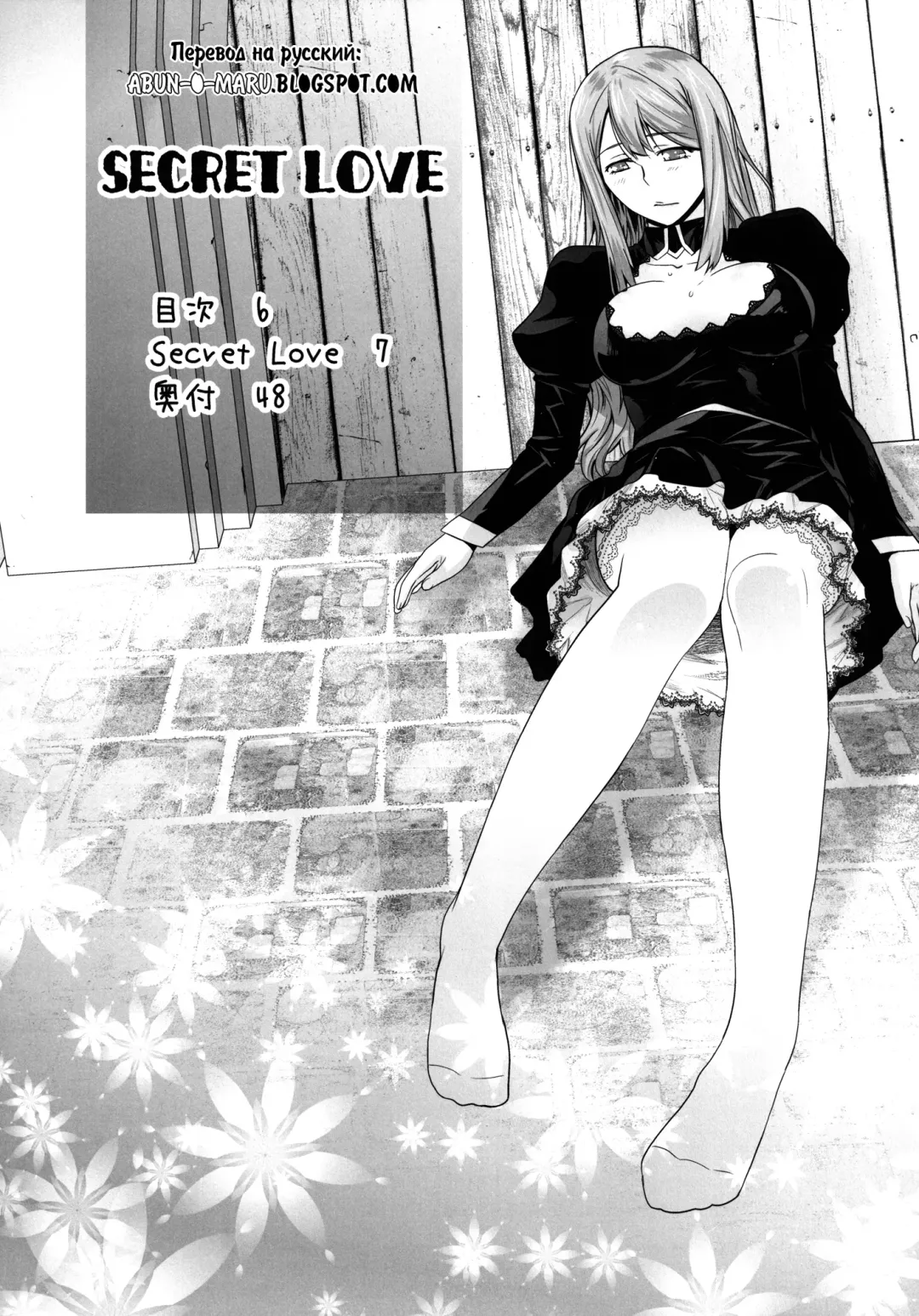 [Ootsuka Kotora] Secret Love Fhentai - Page 6