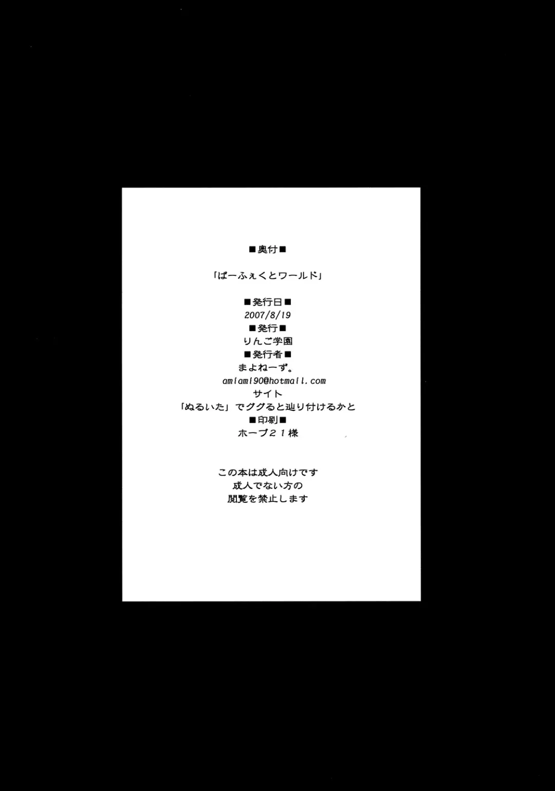 [Mayonnaise.] Perfect World (decensored) Fhentai - Page 32