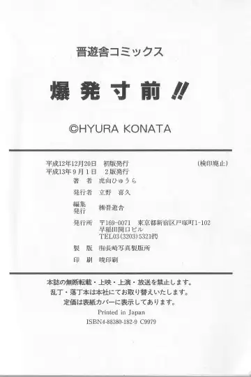 [Konata Hyuura] Bakuhatsu Sunzen!! Fhentai - Page 201