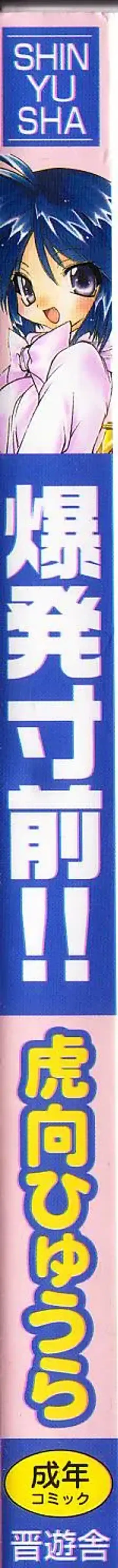 [Konata Hyuura] Bakuhatsu Sunzen!! Fhentai - Page 3