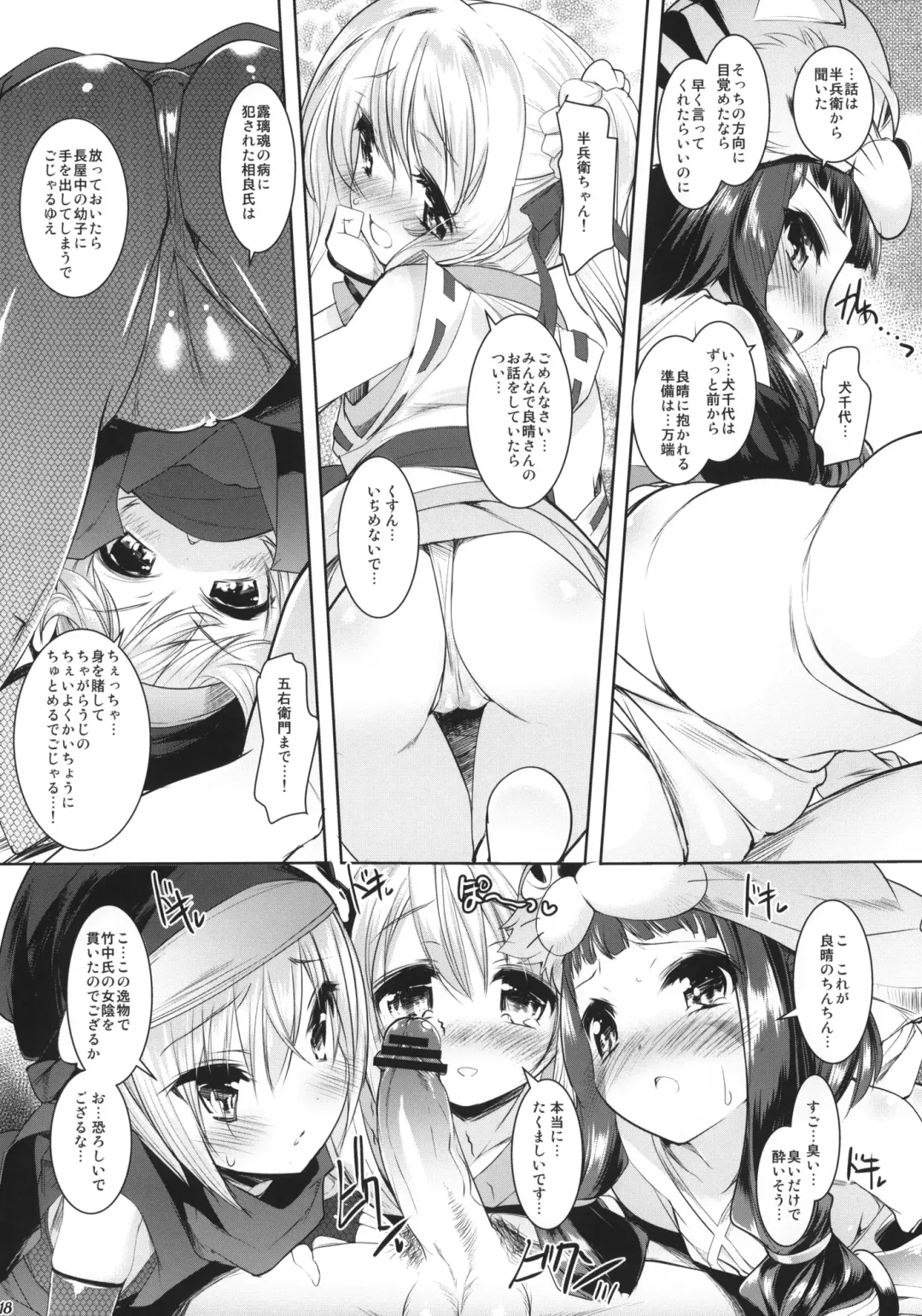 [Sorimura Youji] Fundoshi Hime no Yabou!? Fhentai - Page 17
