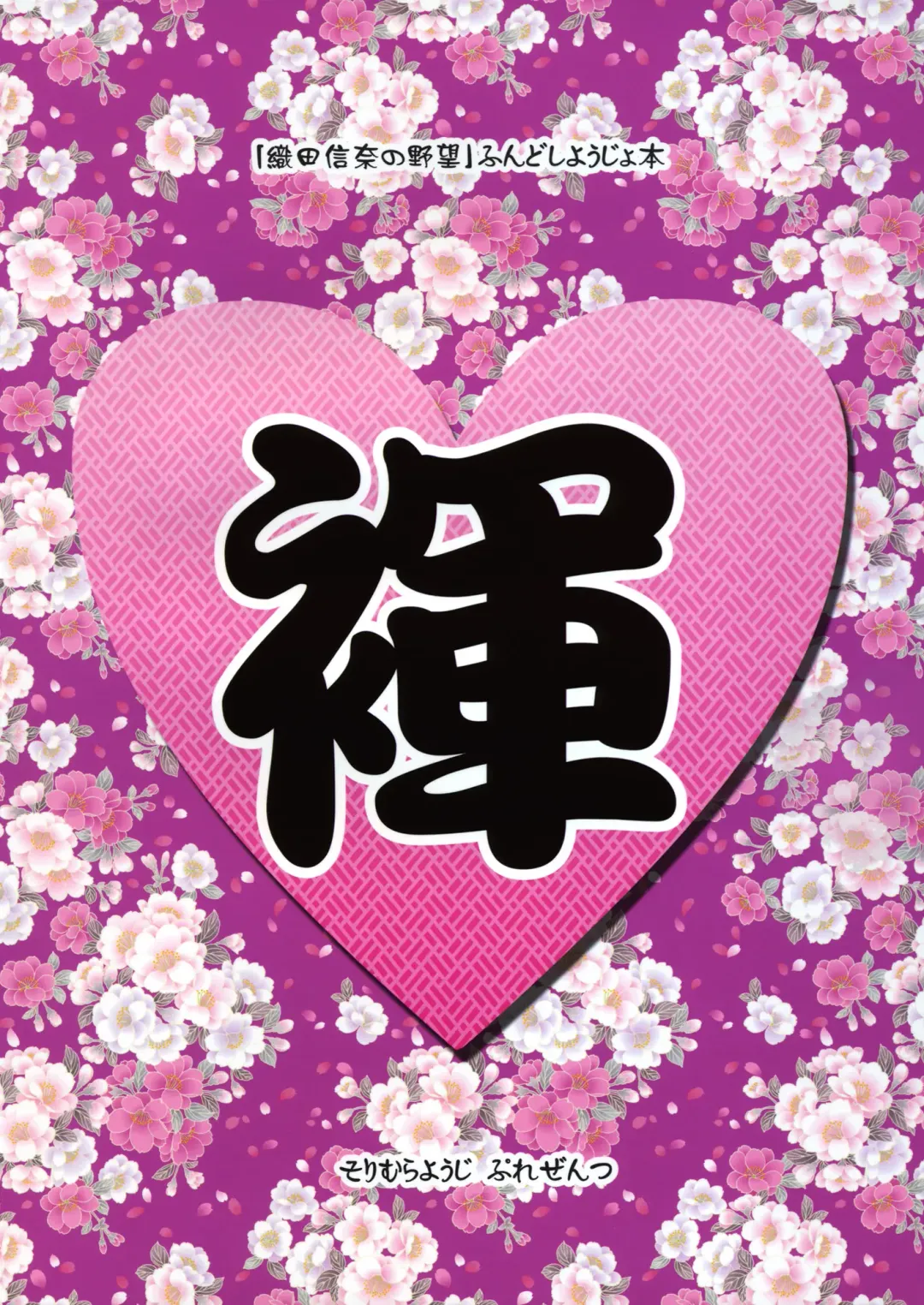 [Sorimura Youji] Fundoshi Hime no Yabou!? Fhentai - Page 28