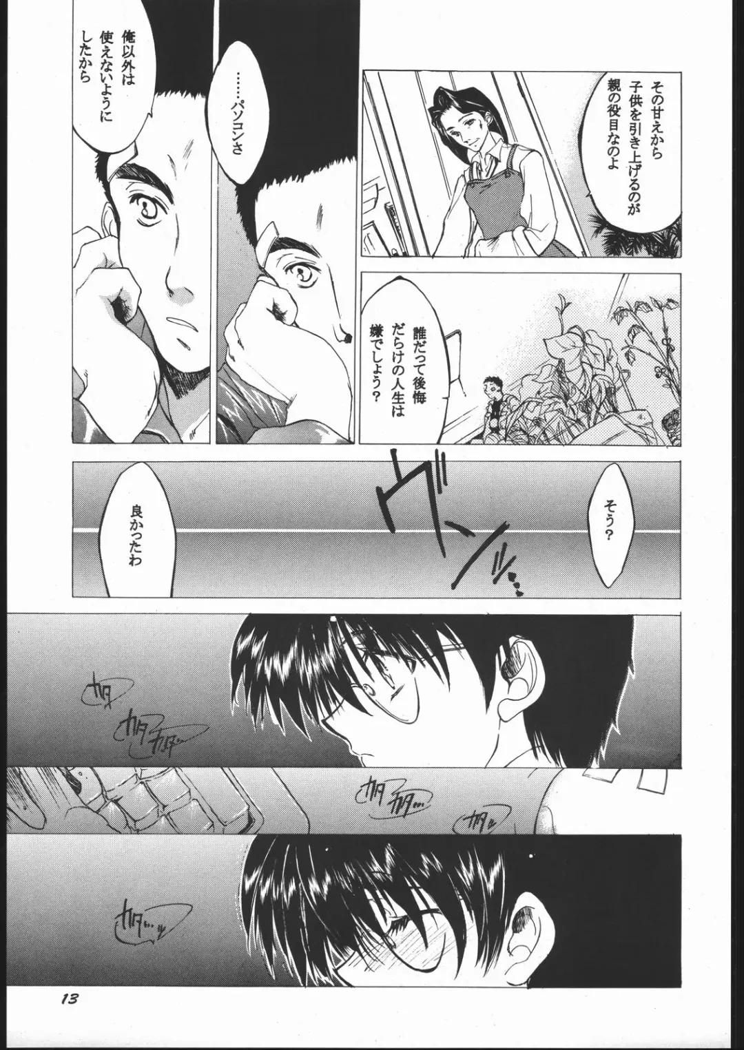 [Kitoen] Toko Fhentai - Page 12