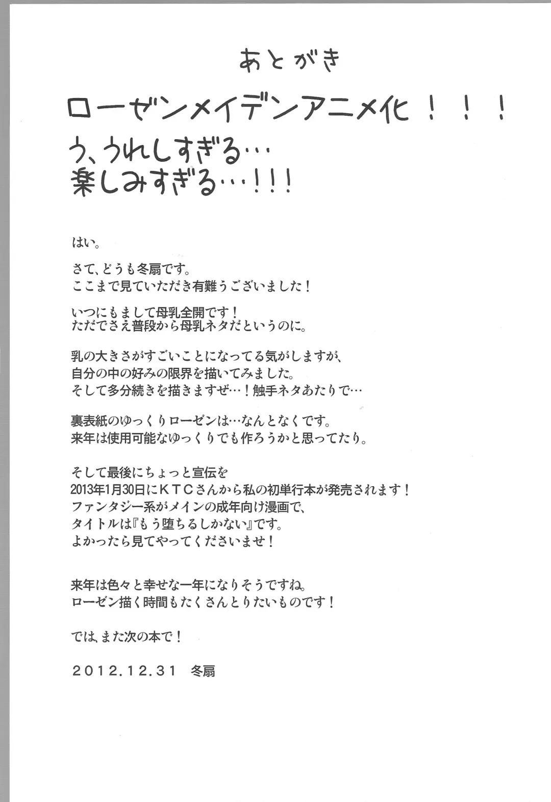 [Tousen] Ginnyuu Ichiban Shibori Fhentai - Page 16