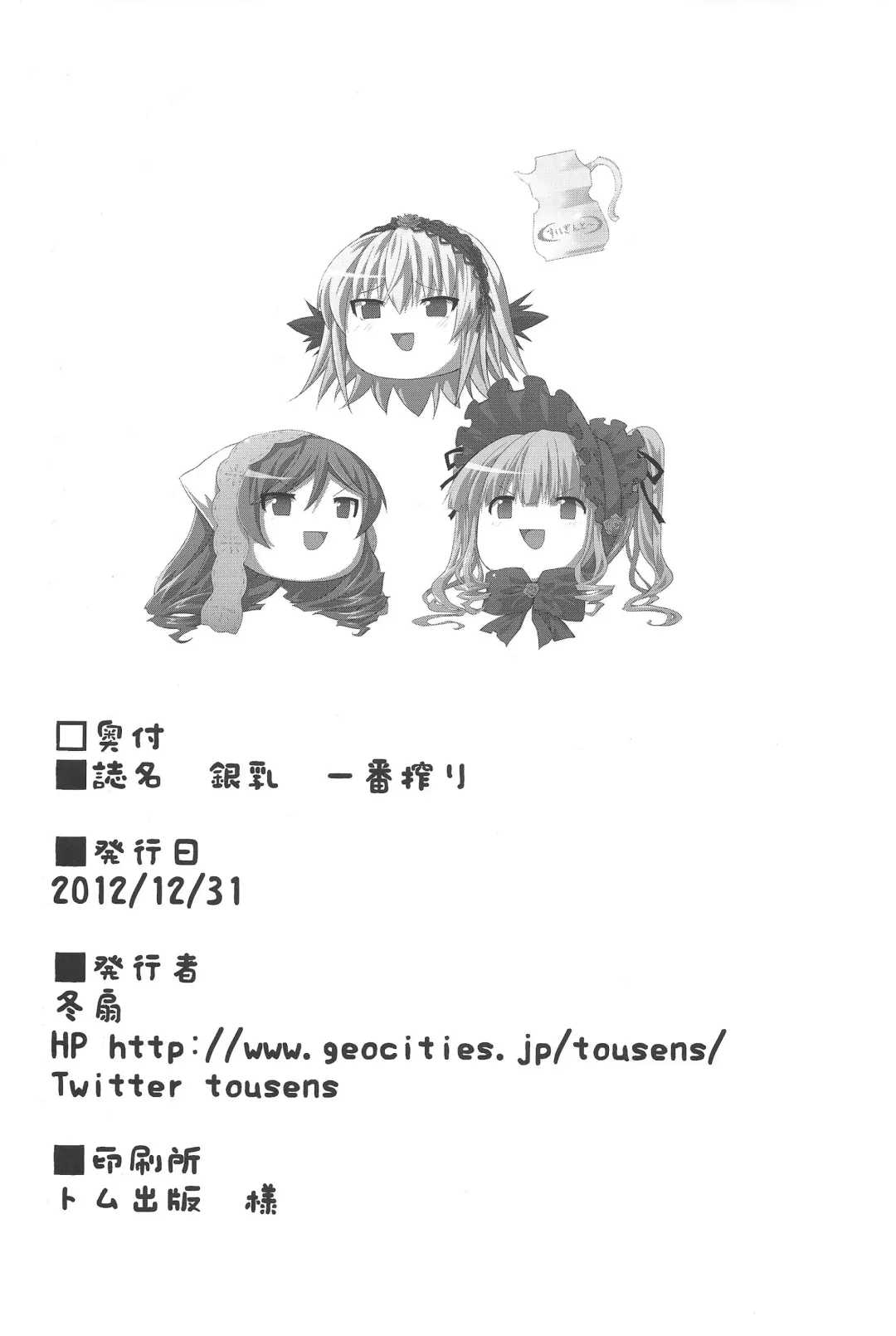 [Tousen] Ginnyuu Ichiban Shibori Fhentai - Page 17