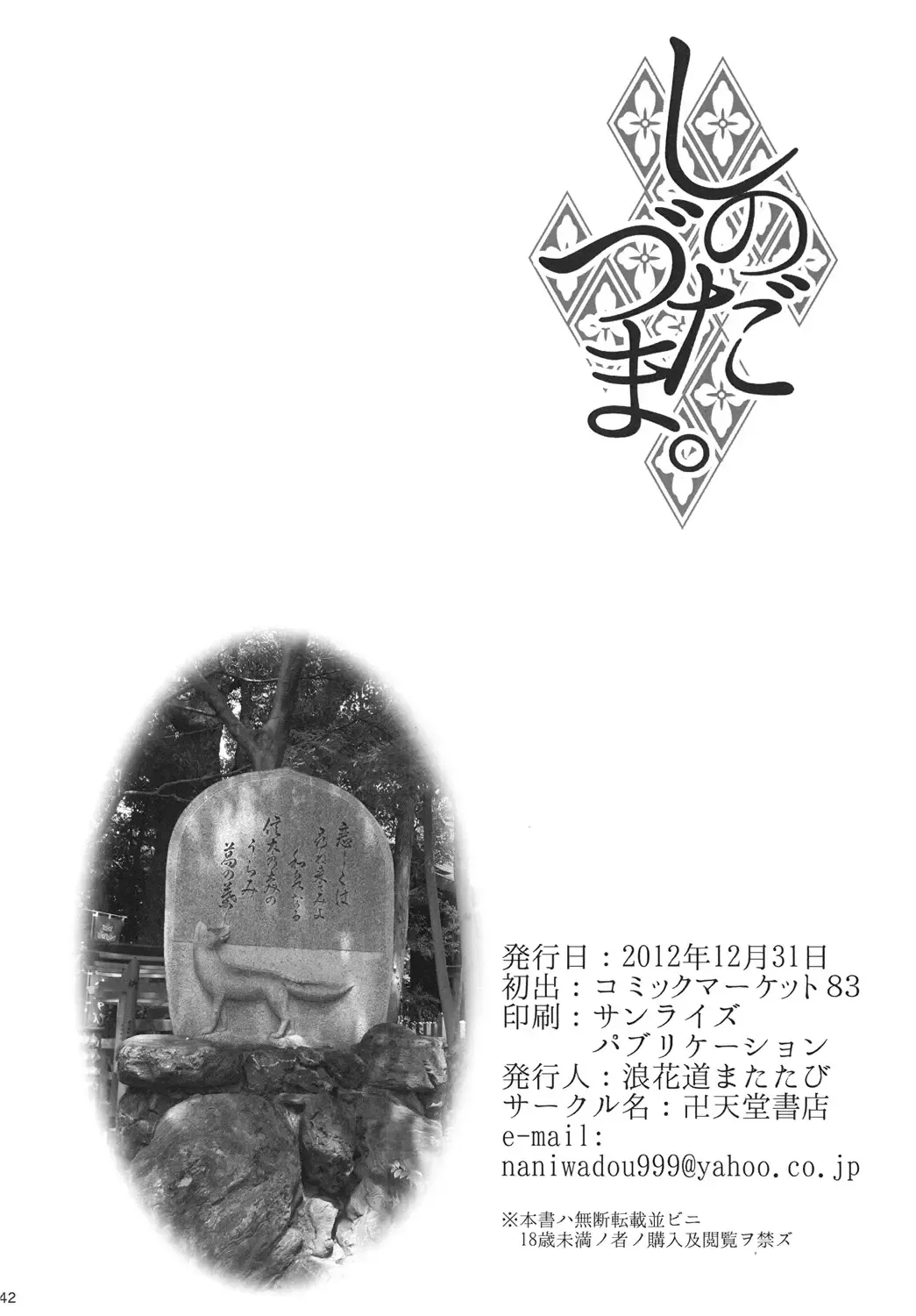 [Naniwadou Matatabi] Shinodazuma. Fhentai - Page 40