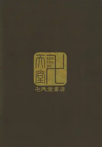 [Naniwadou Matatabi] Shinodazuma. Fhentai - Page 41