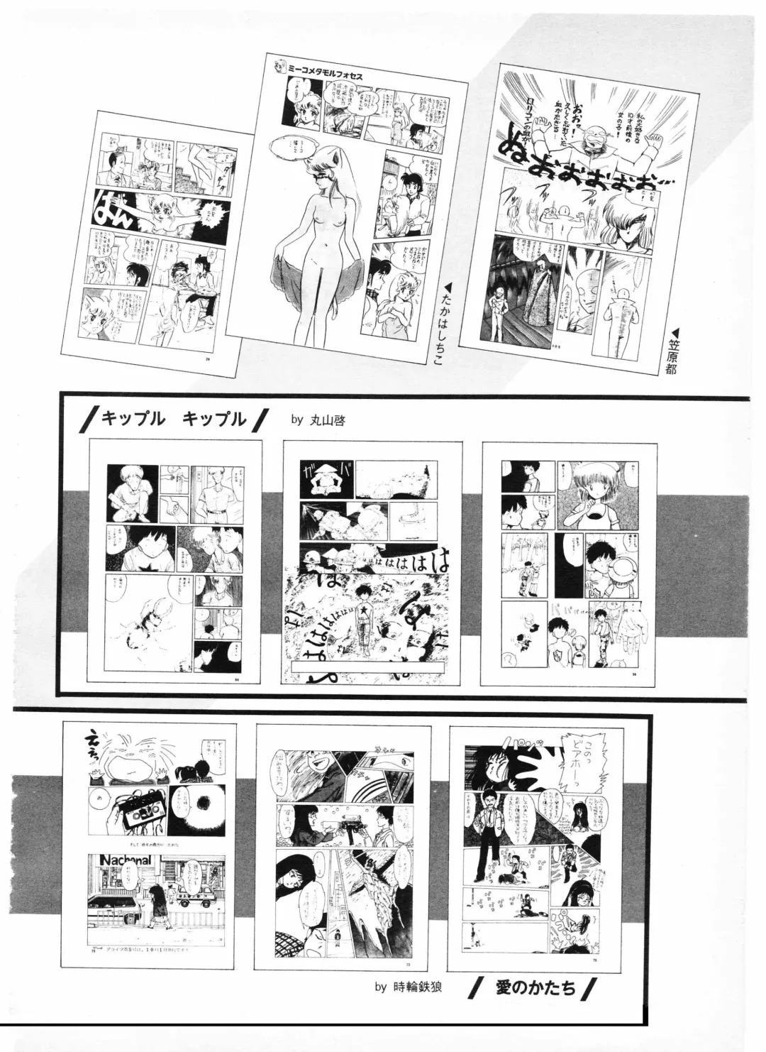 Lemon People 1987-01 Vol. 67 Fhentai - Page 102