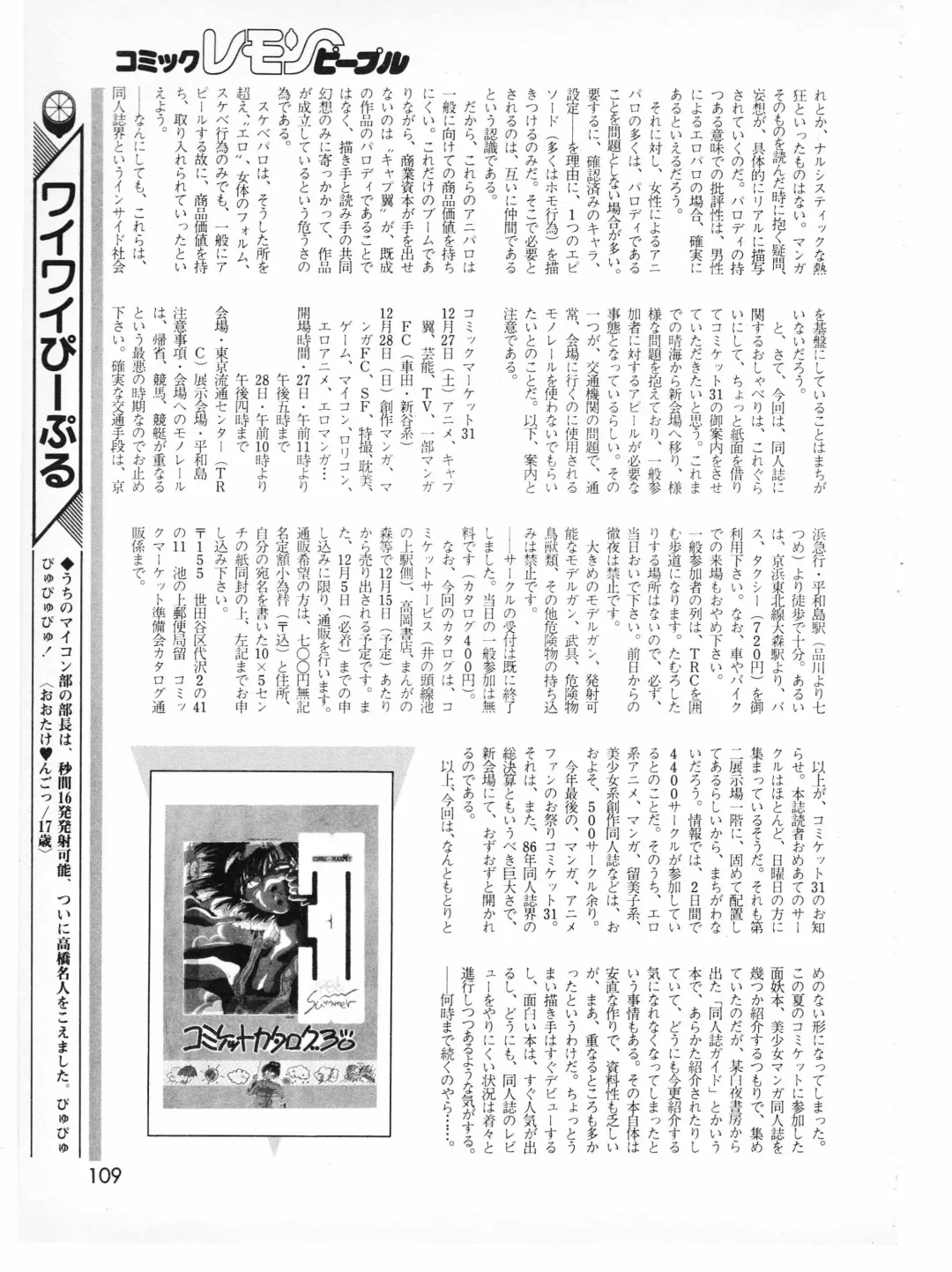 Lemon People 1987-01 Vol. 67 Fhentai - Page 107