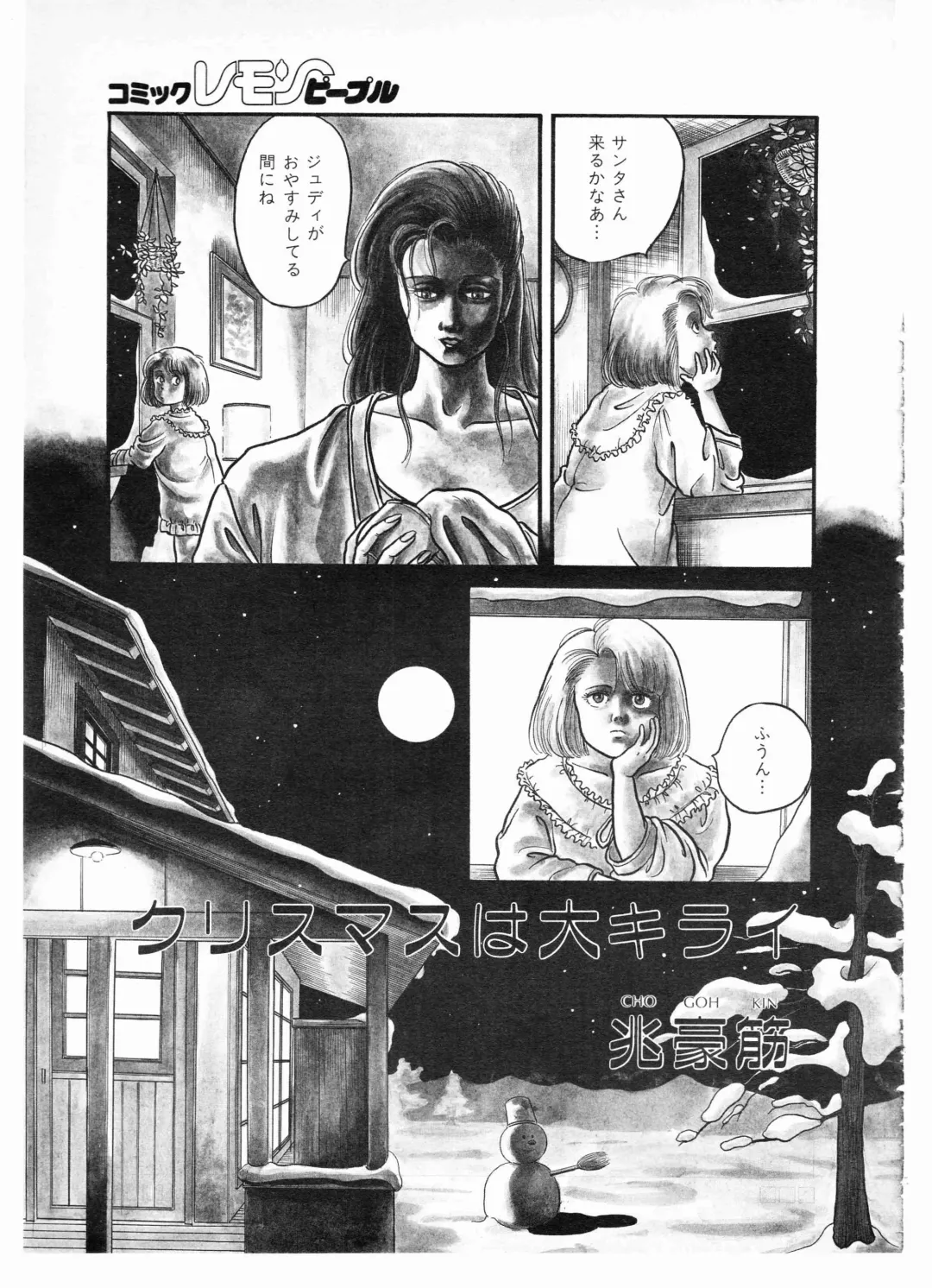 Lemon People 1987-01 Vol. 67 Fhentai - Page 121