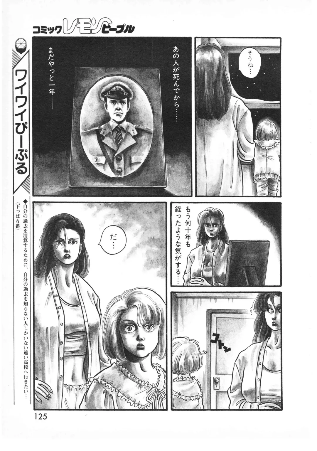 Lemon People 1987-01 Vol. 67 Fhentai - Page 123