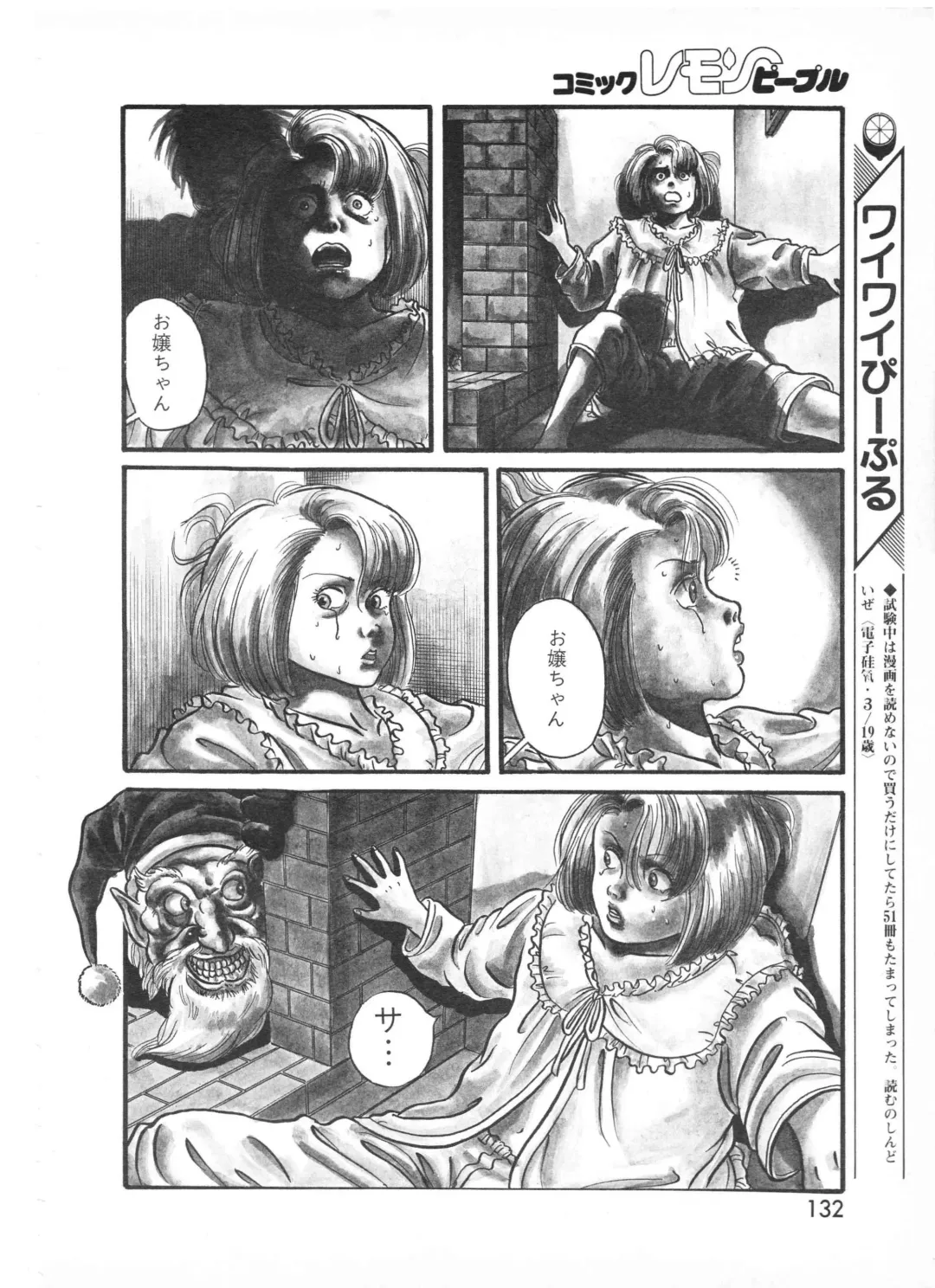 Lemon People 1987-01 Vol. 67 Fhentai - Page 130