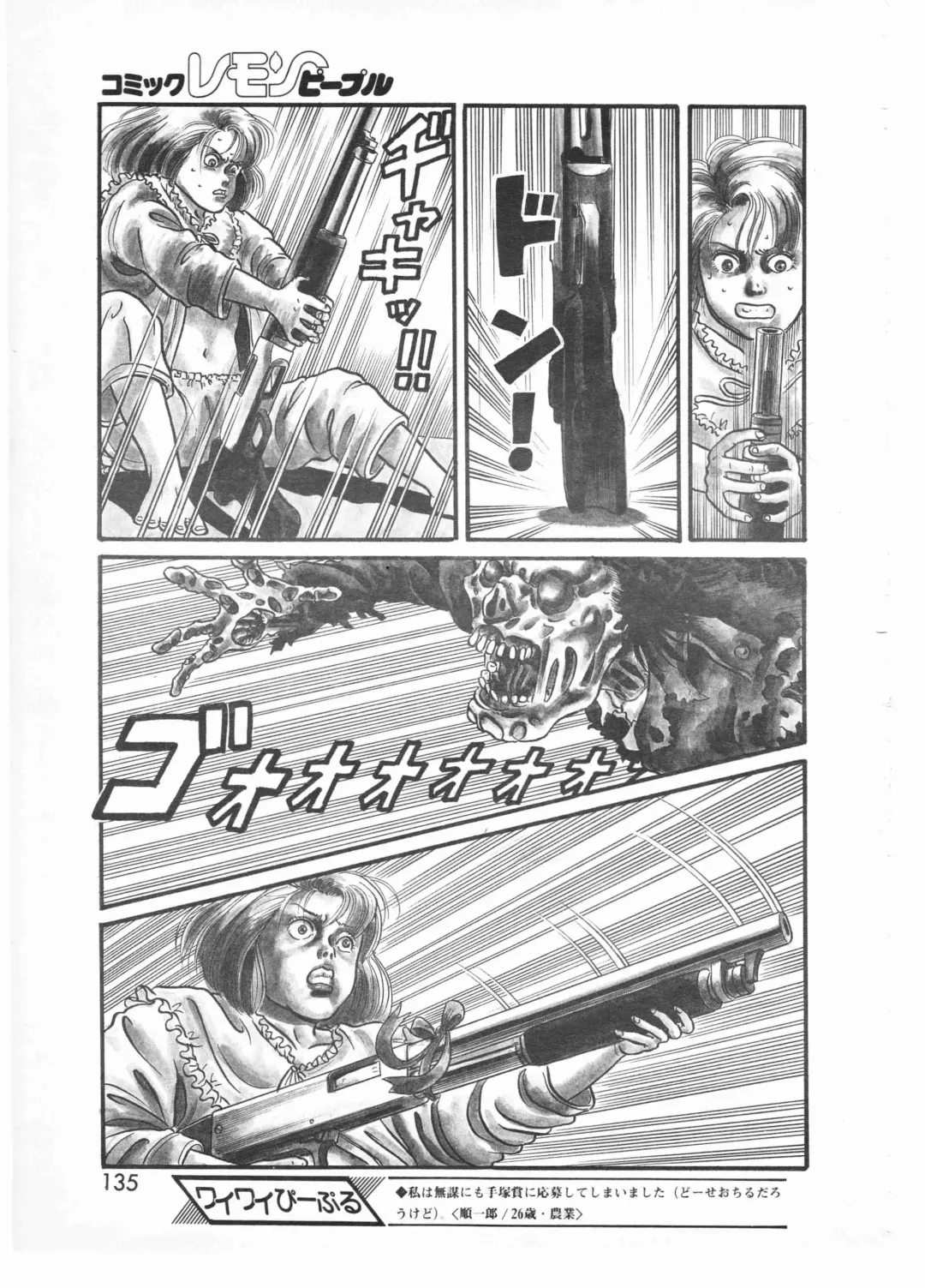 Lemon People 1987-01 Vol. 67 Fhentai - Page 133