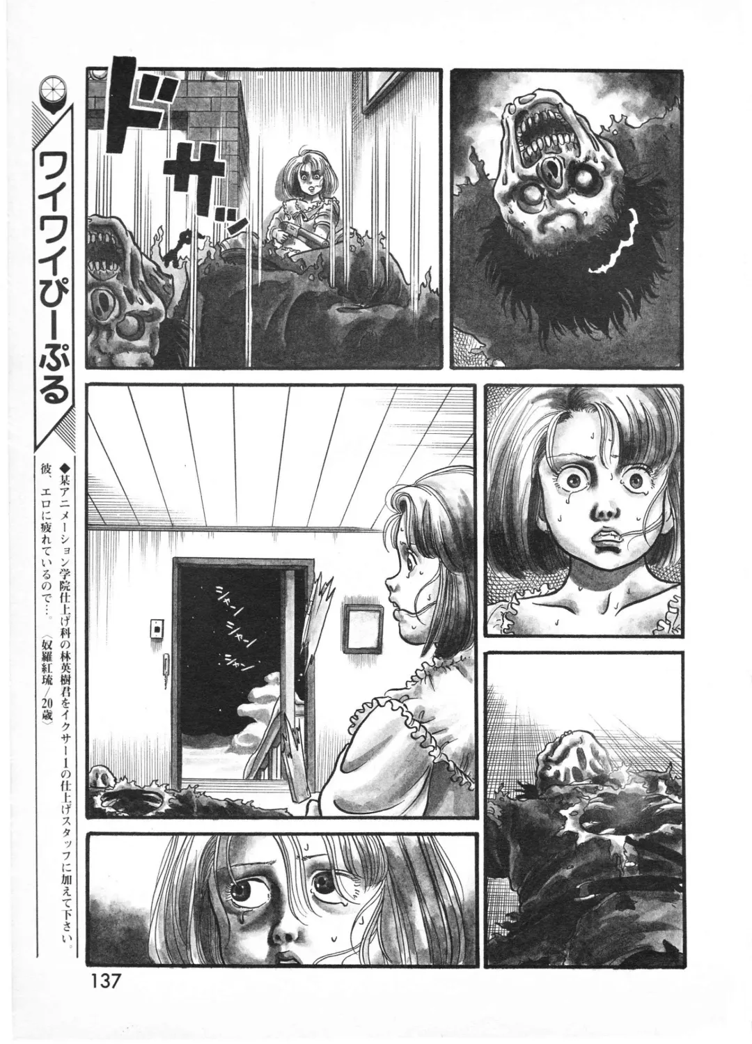 Lemon People 1987-01 Vol. 67 Fhentai - Page 135