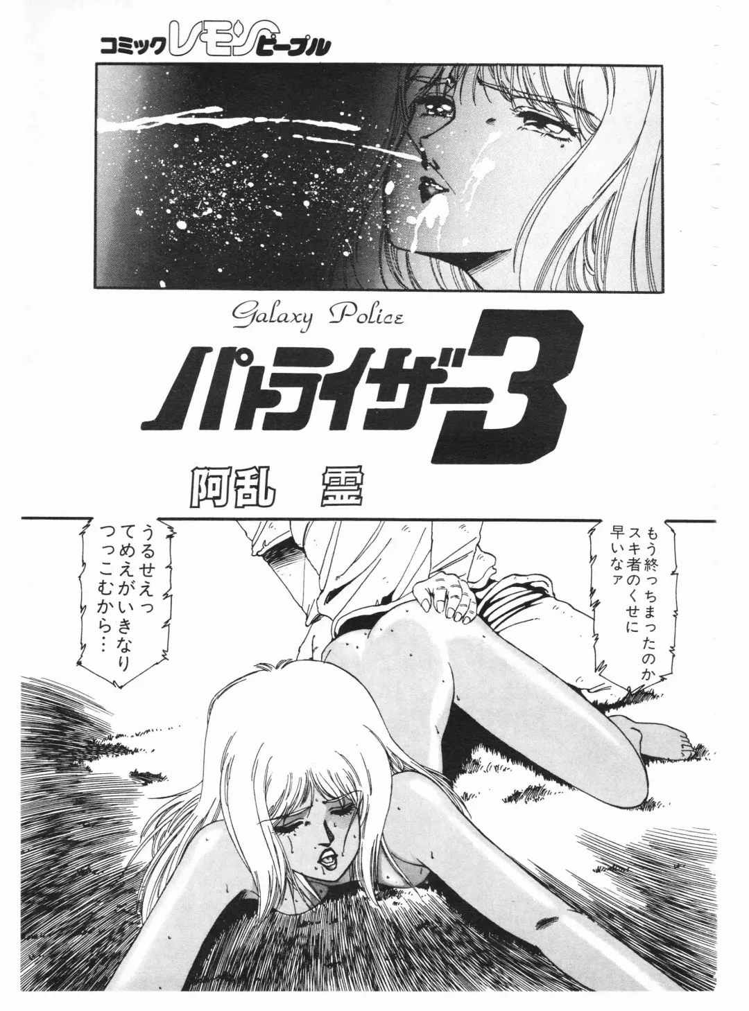 Lemon People 1987-01 Vol. 67 Fhentai - Page 145