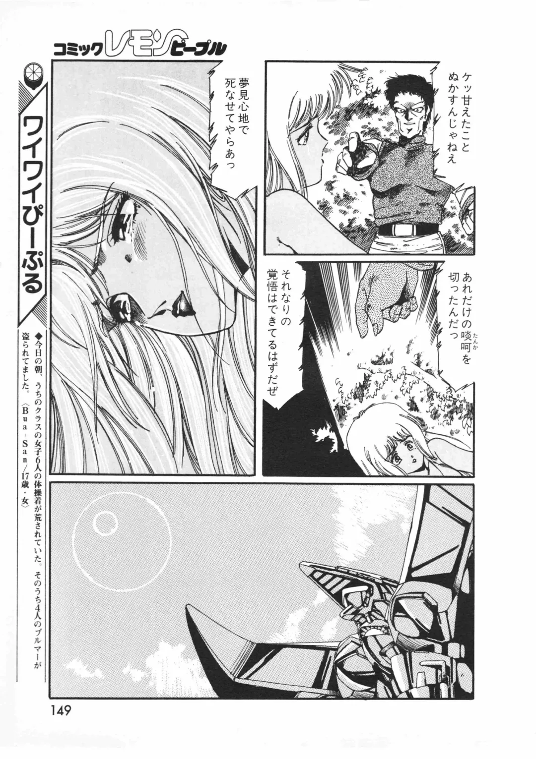 Lemon People 1987-01 Vol. 67 Fhentai - Page 147